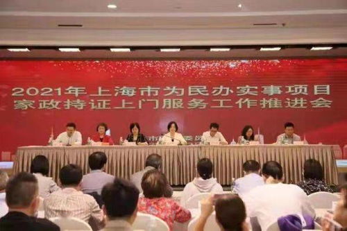上海提前完成年度目標 2萬名持證家政員培訓上崗，服務能級再提升