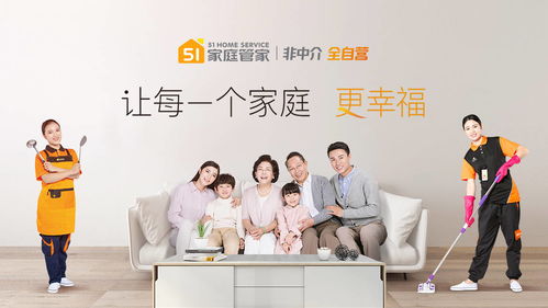 51家庭管家 上海家政加盟優選，全程扶持助您輕松開店